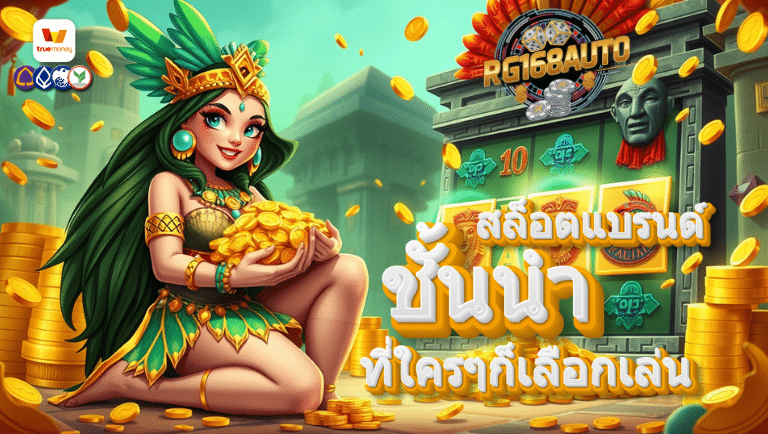 rg168auto ทางเข้าสู่ระบบ